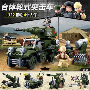 兼容乐高小鲁班男孩军事系列，合体轮式突击车儿童拼装积木玩具礼物