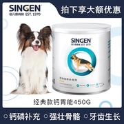 发育宝钙胃能套装整肠配方狗狗，营养品增肥狗用台湾佑达信元singen