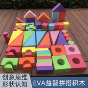 EVA泡沫积木块儿童户外型建构区幼儿园软体大型大材料软砖玩具木