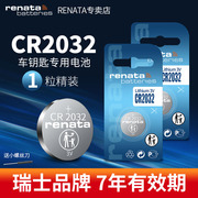 RENATA进口CR2032纽扣电池适用大众丰田宝马奥迪奔驰长安哈弗雷克萨斯凯迪拉克汽车钥匙电池智能遥控器锂电子
