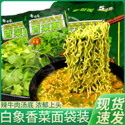 白象香菜面桶装方便面整箱速食面泡面香菜味超香组合免煮