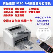 二手惠普1020A4黑白激光打印机1007hp1008手机无线打印机家用学生