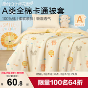 婴儿被套纯棉a类，婴儿床被罩儿童，全棉被套单件120x150cm幼儿园卡通