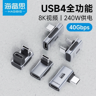 海备思typec转接头90度弯头usb4.0数据线公对母延长直角l型u型转角插适用iphone15转接口40g雷电34全功能