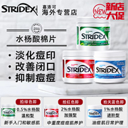 美国stridex水杨酸棉片祛痘痘印酸去闭口粉刺黑头清洁毛孔刷缩小