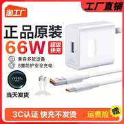 66w超级快充头max适用华为充电器120mate60pro30p60p50p40nova11107荣耀9070手机100w头数据线89闪充套装