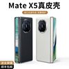 适用于华为mate X5折叠屏手机壳matex5典藏版素皮x3保护套mate x3超薄真皮套全包mtx5男女防摔膜一体高档外壳