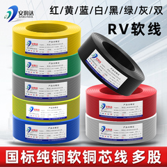 国标rv多股铜线端子电线平方电子线