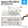 适用索尼xperiaxz1g8342g8341xz1ccompact内置锂电池g84412