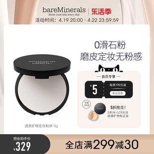 bareMinerals贝茗矿物定妆粉饼透亮遮瑕蜜粉饼控油持久遮瑕定妆