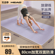 head海德瑜伽垫健身垫家用跳绳减震垫女生防滑静音加厚加宽平衡垫