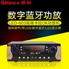 Shinco/新科LED603家用大功率KTV功放会议家庭影院蓝牙hifi功放机