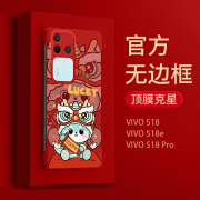 新年福龙vivos18手机壳步步高s17pro无边框硬壳，s16e新年款s15裸机手感s12防摔s10保护套5g男女款s9s7潮个性