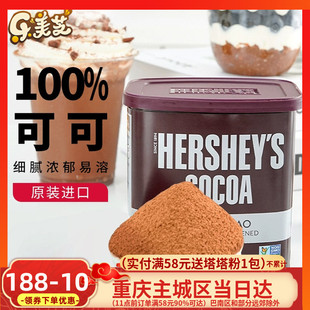 好时纯可可粉226g冲饮巧克力咖啡奶茶店无糖精烘焙脂专用低糖