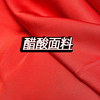 日本进口抗皱醋酸绸缎面料纯色橘红色西装套装连衣裙春秋时装布料