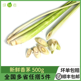 新鲜香茅500g 柠檬草泰国冬阴功汤泰式料理调味香料菜奶茶店用品