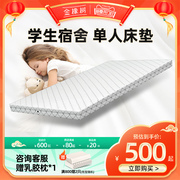 金橡树泰国天然乳胶学生宿舍床垫床褥0.9m/90cm单人儿童定制YOUNG