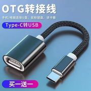 适用小米华为vivop手机u盘，otg转接线usb3.0安卓typec转换器连接头