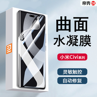 适用小米civi4pro水凝膜曲屏专用micivi3手机，保护高清贴膜mix4蓝光，护眼civi2曲面全覆盖civi1s非钢化软膜