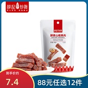 88元任选12件薛记炒货酵素山楂果肉100g/袋 零食山楂条小零食