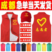 志愿者马甲定制订做工作服广告服装宣传义工红马甲背心印LOGO