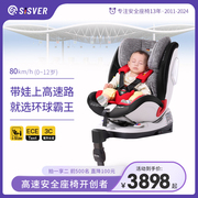 德国sisver儿童汽车安全座椅婴儿，车载0-12岁环球霸王，高速80kmh