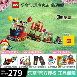 LEGO乐高43212 迪士尼系列欢庆专列儿童拼装积木玩具女孩子礼物