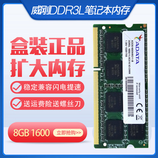 ADATA/威刚DDR3L 1600 8G 笔记本内存条 4G低电压 兼容DDR3 1333