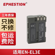 EN-EL3E适用尼康相机电池D90 D80 D90s D700 D300 D300S D200 D70