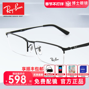 雷朋眼镜框商务，半框男款镜架可配蔡司镜片超轻近视眼镜女款rx6281