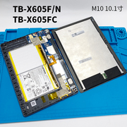 联想M10 TB-X605F/N/M屏幕总成TB-X605FC/LC显示屏TB-X705F/N