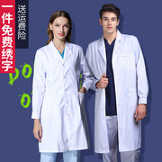 男女医生白大褂长袖白色，冬装医院实验室药店工作服，短袖夏款不起球