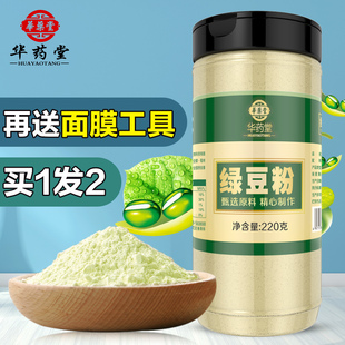 绿豆粉面纯熟未去皮脱皮冲泡贵州特产冲饮生面膜粉商用