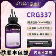crg337碳粉通用佳能canon激光打印机mf211212w215硒鼓添加磨mf216n217w成像鼓mf222dw可加mf226dn碳墨粉末