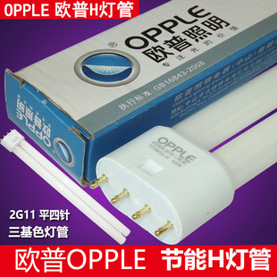 opple欧普h灯管平四针三基色，节能长条荧光，h管家用h型36w24ydw55-h