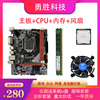 i3i5i7台式机电脑b75b85主板，cpu四核办公游戏，套装ddr38g内存