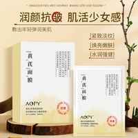 黄芪抗皱嫩肤补水面膜，保湿紧致提亮修护面膜，贴片抗衰老缩毛孔