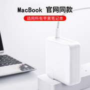 苹果笔记本macbook电脑macpro充电器，电线macbookpro适配器mac电源macbookaira1466a1278a150245w60w85w