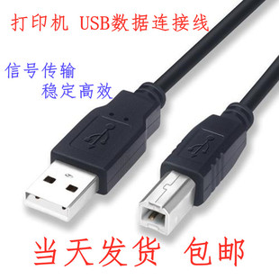 USB电脑数据连接打印线兄弟DCP-B7500D B7530DN 1618W打印复印机