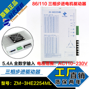 ZD-3HE2254ML高压220V 5.4A时代超群86/110三相步进电机驱动器