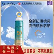 英国syumon高倍防晒喷雾spf50pa+++夏季防晒霜清爽隔离防紫外线w