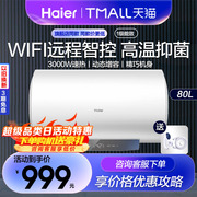 Haier/海尔电热水器80升3000W智能卫生间储水式速热WIFI控制