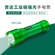 世达五金工具电筒LED强光手电筒工作灯户外90741A7号电池手电筒