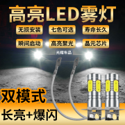 长城哈佛h1h2h3h5h6h7h8h9哈弗改装专用led超亮前雾灯，爆闪雾灯泡