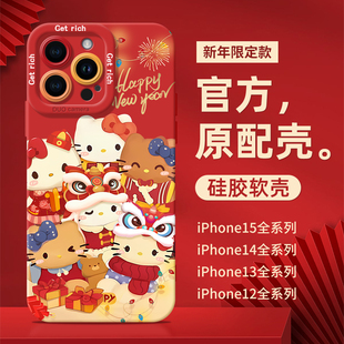 圣铂适用苹果15promax手机壳新年凯蒂猫iphone15保护套秋冬14pro全包镜头防摔13的高级感12pm龙年11por女plus