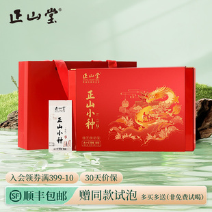 正山堂传统特级正山小种红茶叶礼盒装正宗龙年限定版年货送礼长辈
