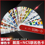 ncs戴昆联名色卡印刷涂料油漆平面，设计广告家居国际通用标准色彩