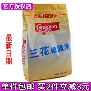 Nestle雀巢三花植脂末1000g袋装奶精粉咖啡伴侣奶茶商用奶精原料