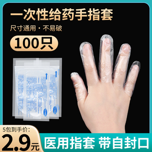 医用指套一次性非无菌医疗妇科给药阴道检查上药塞药手指头护套