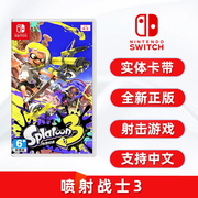 中文正版switch射击游戏喷射战士3斯普拉遁3任天堂ns卡带斯普拉遁3splatoon3喷射3